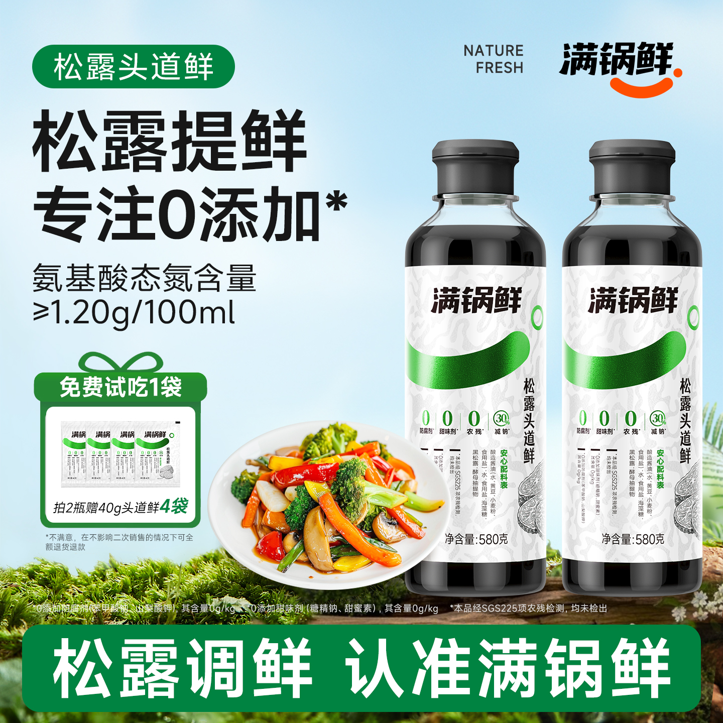 满锅鲜松露头道鲜头道鲜