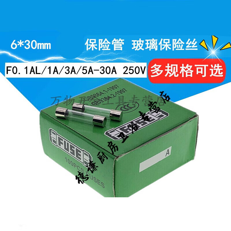 6*30玻璃保险管F15AL15A250V保险丝1A2A6.3A10A--30AF10AL/250V(1