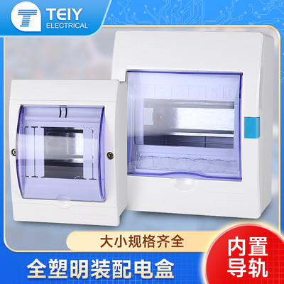 国光安特塑料配电箱明装强电箱
