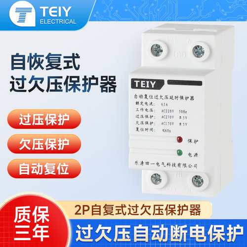 2P导轨自恢复式过欠压保护器