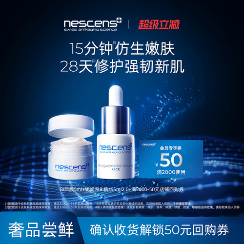 nescens妮尚希嫩豆腐面膜BI精华