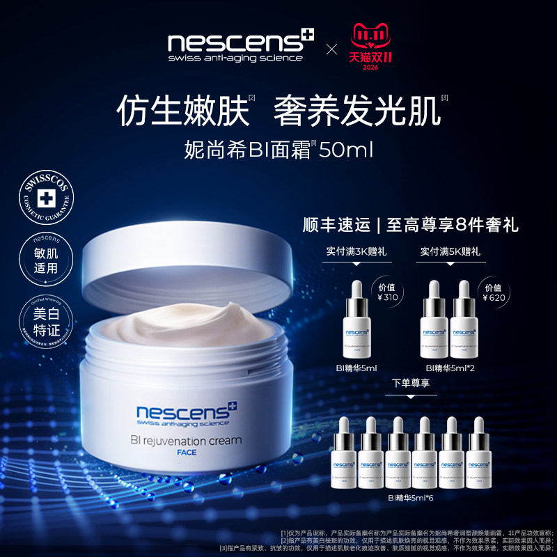 【双11顺丰速达】nescens妮尚希嫩豆腐面霜50ml修护抗皱修护滋养