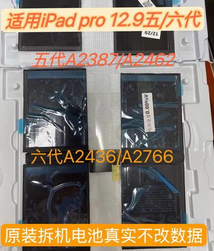 适用iPadpro12.9五代纯原装拆机电池A2378 A2462 A2436 A2766电池