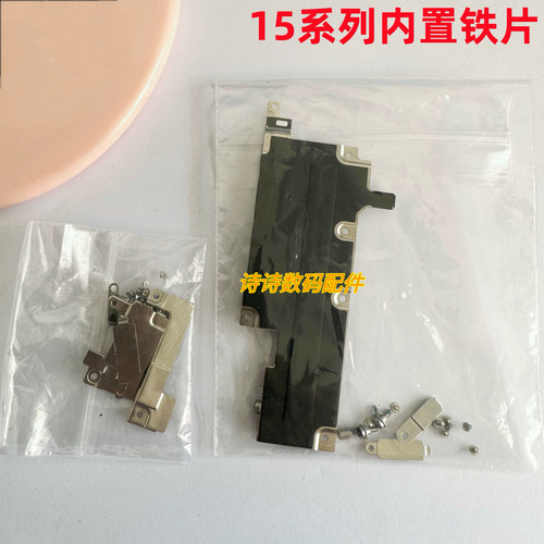 适用于苹果15 15pro 15promax plus内置铁片排线固定盖板内部挡板