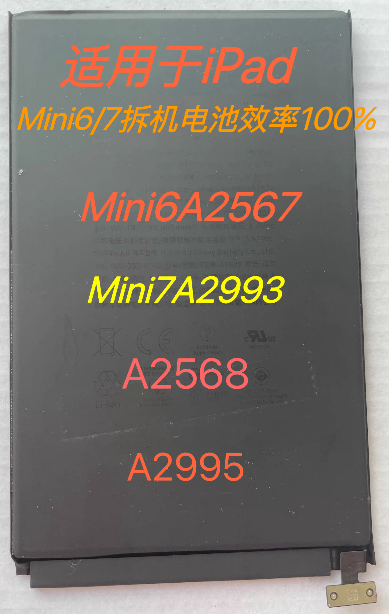 适用于iPad Mini6纯原装拆机电池Mini7 A25670 A2569 A2993 A2996