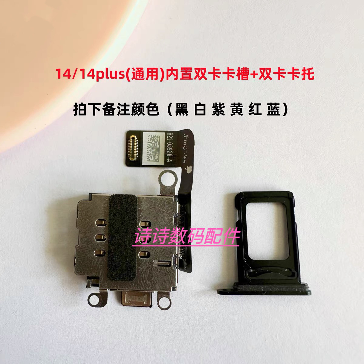 适用于苹果14国行拆机原装卡座双卡卡槽排线14Plus卡槽SIM改双卡图片