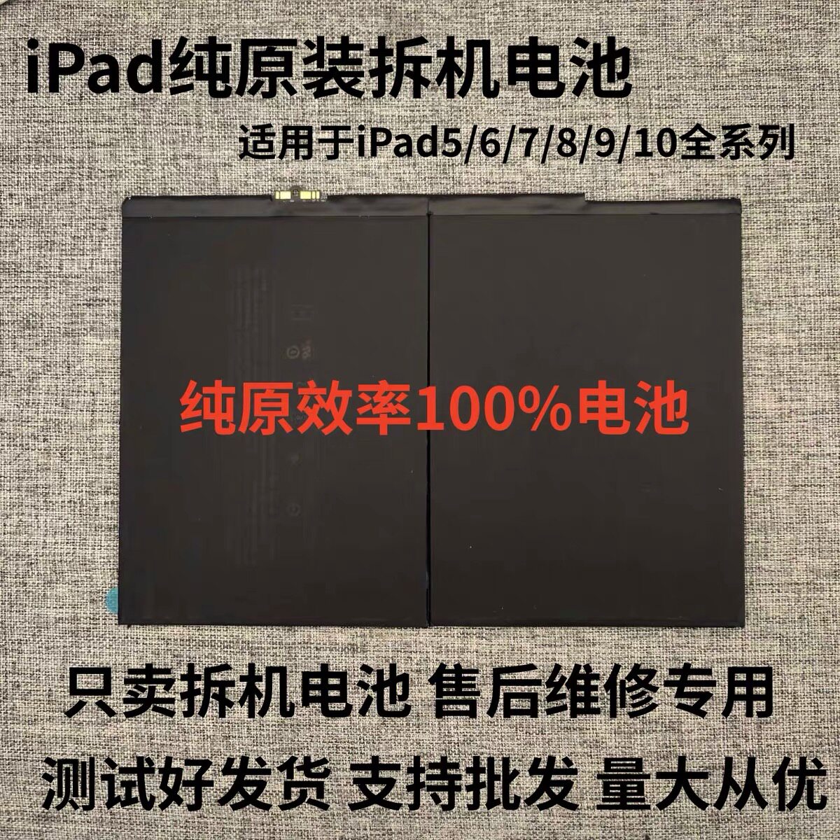 适用于ipad5/6/原装2018拆机电池A1822/A2200A1823/A1893/A1954