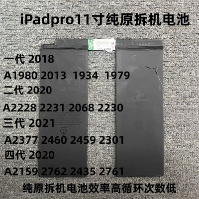 适用i于iPadpro11纯原装效率100%拆机电池A1980A2228A2377A2759