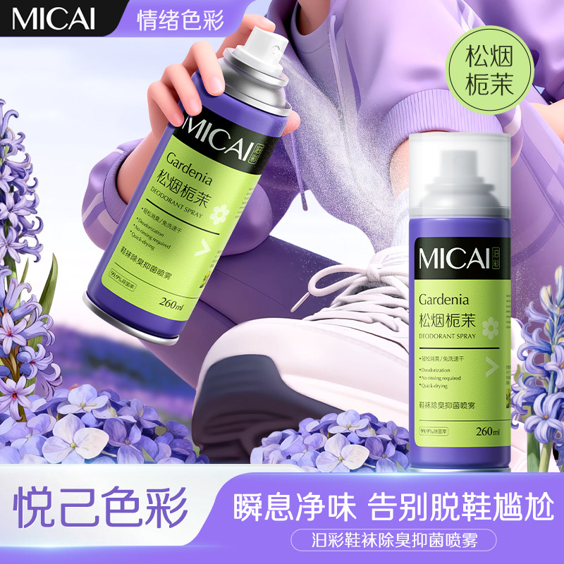鞋子除臭剂喷雾鞋袜球鞋鞋柜除菌去脚臭味防臭杀菌去异味神器清新
