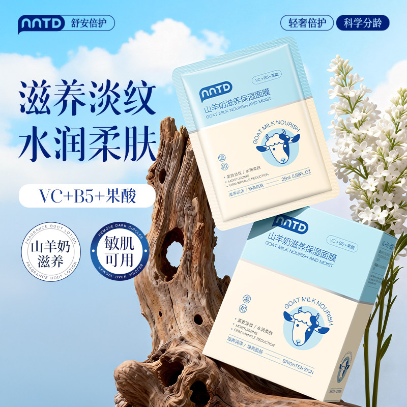 山羊奶滋养保湿面膜淡斑温和舒缓滋润保湿亮白滋养抗皱贴片面膜,孕妇装/孕产妇用品/营养,面部护理用品,淘宝优惠券,粉丝福利购,淘宝优惠卷