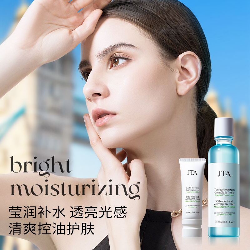 控油收敛精华水乳抗皱焕白提亮