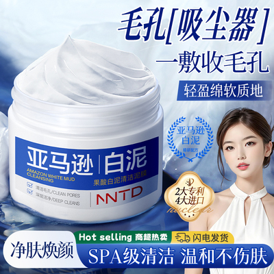 毛孔吸尘器-亚马逊白泥净肤精华