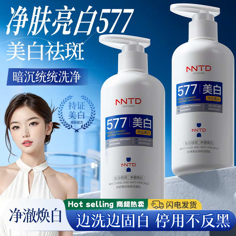 美白祛斑洁面乳提亮肤色焕白紧致