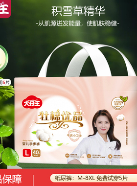 大仔王牡棉优品积雪草拉裤裤纸尿裤新生儿童亲肤干爽透气尿不湿