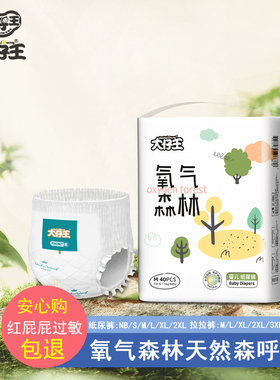 氧气森林大仔王纸尿裤泡泡腰围超薄透气婴儿拉拉裤男女宝宝尿不湿
