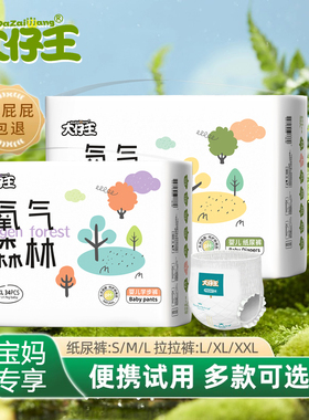 大仔王氧气森林纸尿裤新生宝宝尿不湿超薄拉拉裤NB码