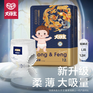 大仔王皇室拉拉褲 NB12片 尿不濕試用裝 超薄干爽透氣紙尿褲