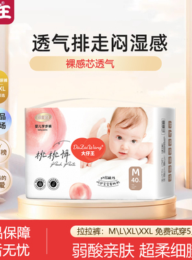 铂金装元气桃桃裤透气大仔王纸尿裤新生婴儿尿不湿试用装