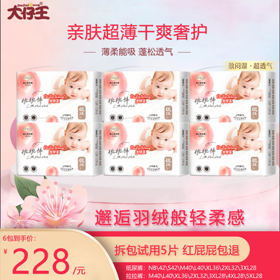 铂金装新生婴儿纸尿裤NB超薄小桃裤尿不湿大仔王拉拉裤6包装