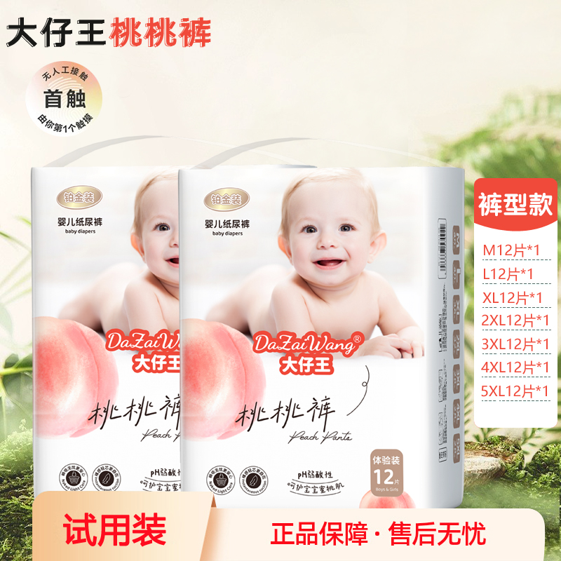 大仔王桃桃裤纸尿裤NB12