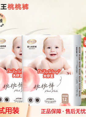 大仔王桃桃裤纸尿裤NB12婴儿超薄透气尿不湿亲肤柔软拉拉裤