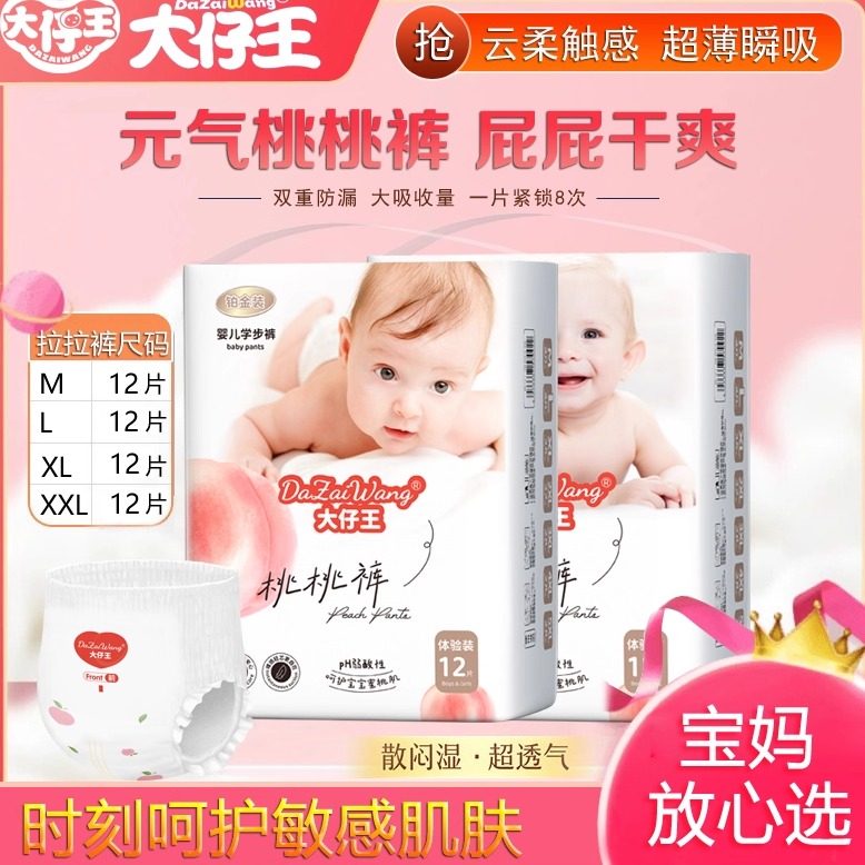 大仔王桃桃裤超薄透气纸尿裤婴儿拉拉裤男女宝宝专用初生尿不湿,婴童尿裤,拉拉裤/学步裤/成长裤正装,淘宝优惠券,粉丝福利购,淘宝优惠卷