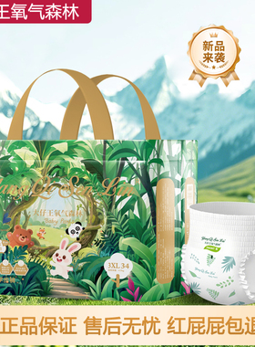 天猫U先 大仔王氧气森林纸尿裤超薄透气新生儿宝宝尿不湿拉拉裤