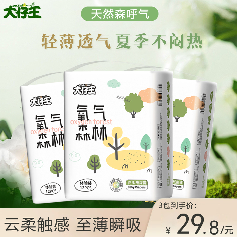 大仔王氧气森林拉拉裤