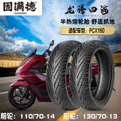14后130 固满德半热熔轮胎适配PCX160踏板摩托车110 13外胎