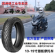 适用雅马哈XMAX300本田pcx160光阳赛艇ct250踏板摩托车半热熔轮胎