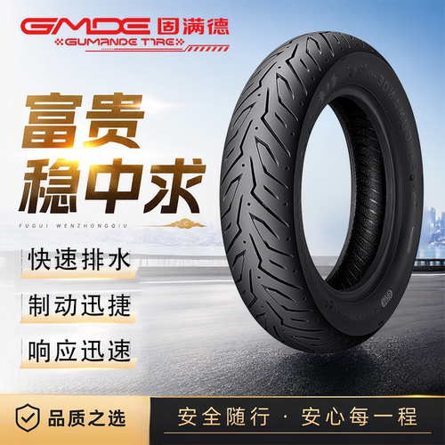 固满德富贵稳中求真空胎加深花纹