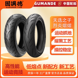 固满德天选之子/烈焰/炎熠熠12寸电动车高抓踏板车轮胎半热熔10寸