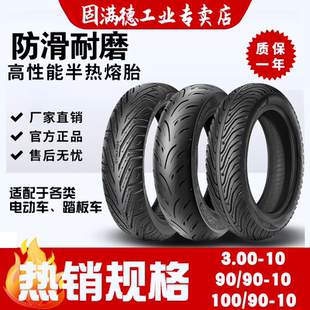 新国标电动车轮胎14×2.50固满德真空胎半热熔防滑耐磨3.00-8/10