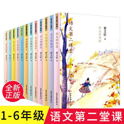 语文第二课堂曹文轩编