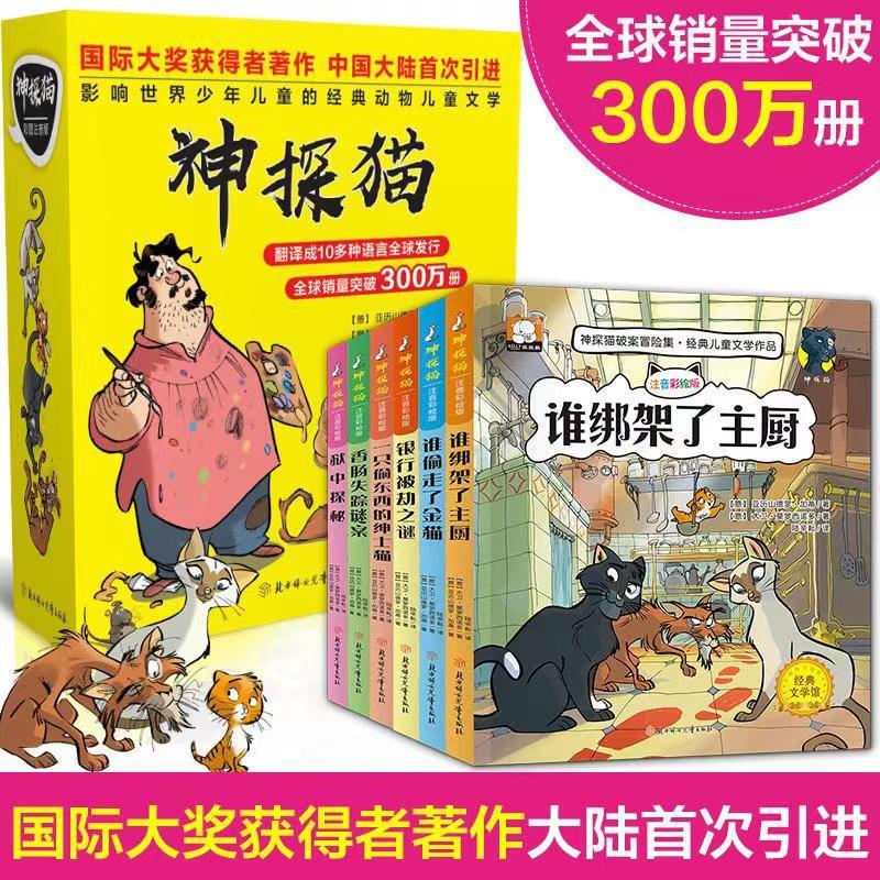 神探猫破案冒险集全6册