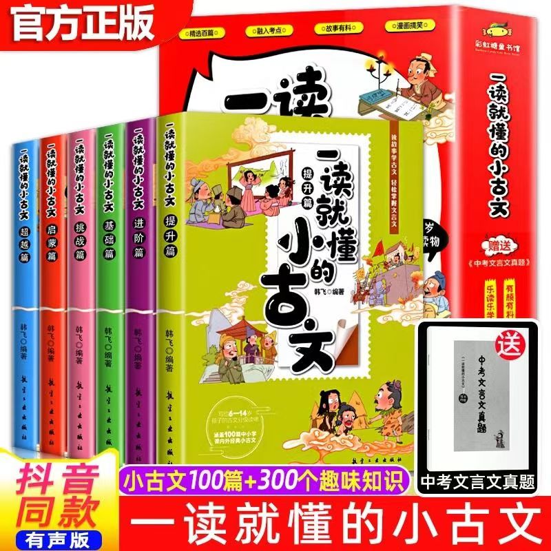 一读就懂的小古文100篇趣味漫画版