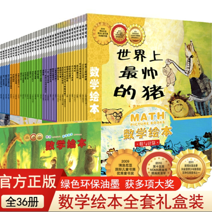 正版童书 数学绘本全套36册我家漂亮的尺子一二年级世界上最帅的猪鸟儿飞进来鼓鼓和蛋蛋的梦想汪汪的生日派对插岘岭真正的魔法