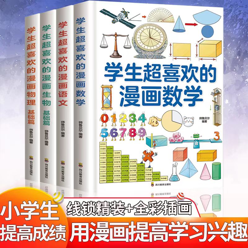 学生超喜欢的漫画趣味百科全书