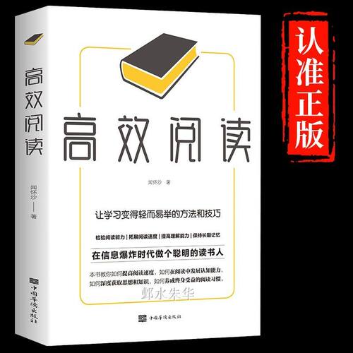 高效阅读让学习变得轻而易举