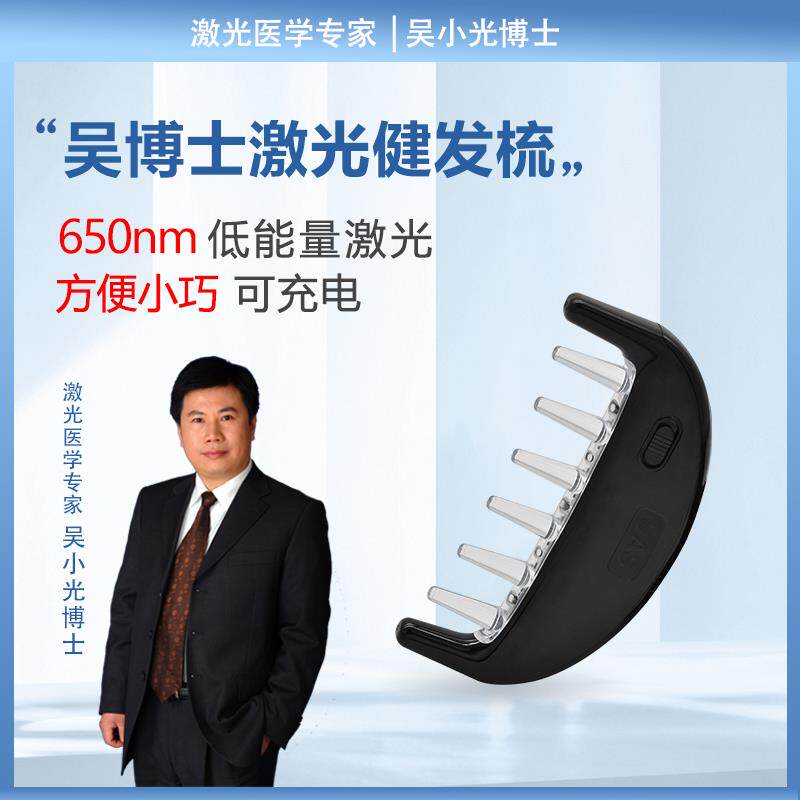 新品吴博士激光生发梳健发梳子头部按摩仪器头皮护理防脱红光增发