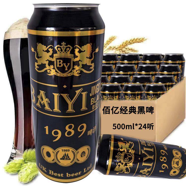 英国贝斯特【佰亿经典1989系列】精酿全麦黑啤酒500*12/24罐啤酒