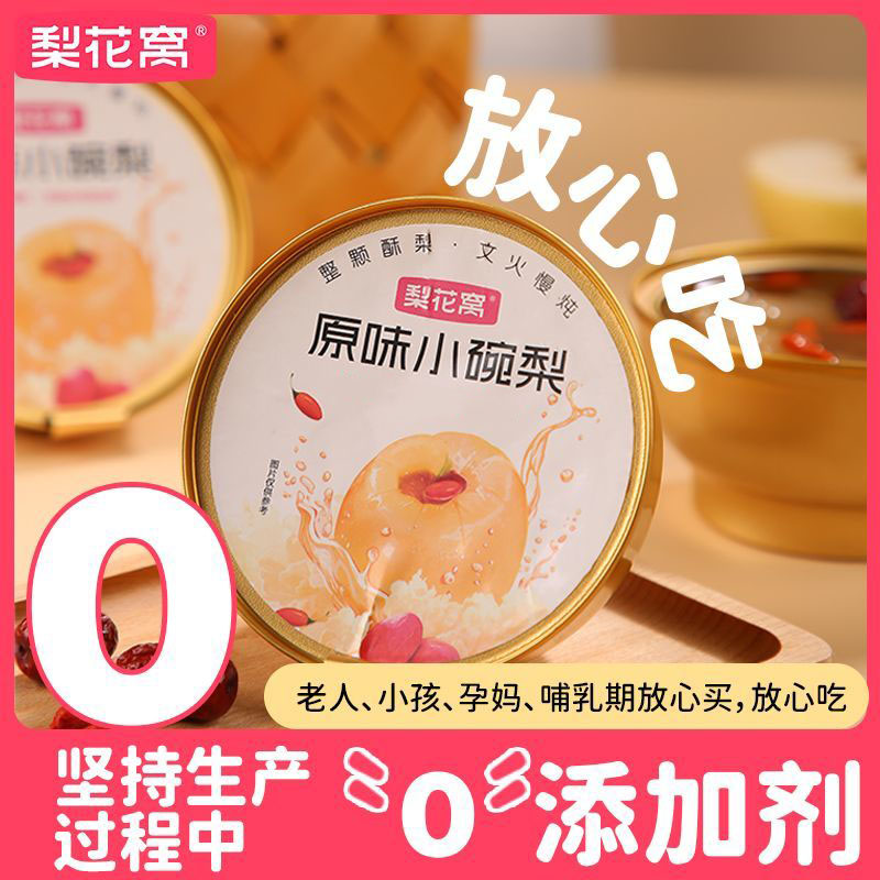 零添加  放心吃