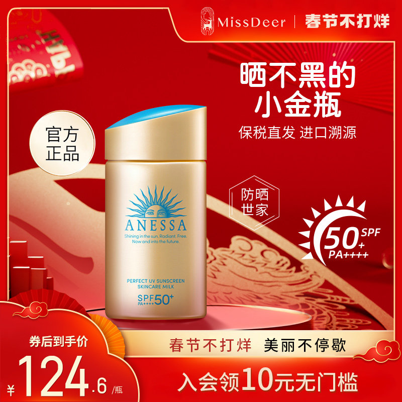 资生堂新版安热沙安耐晒小金瓶60ml防晒霜保湿舒爽防水防汗晒不黑