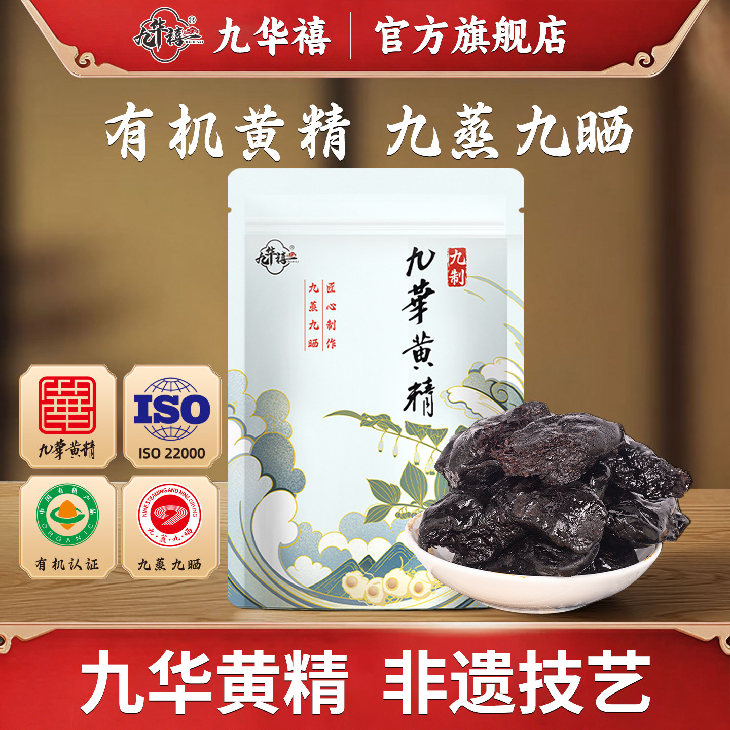 黄精九蒸九制官方旗舰店图片