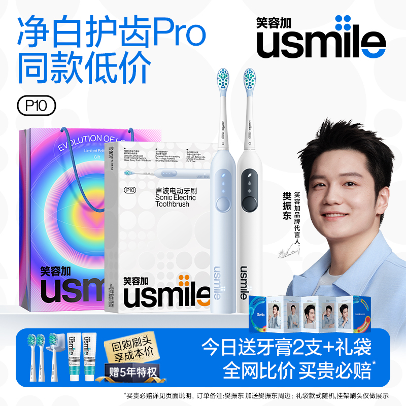 【樊振东代言usmile电动牙刷