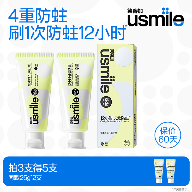 笑容加usmile儿童牙膏3-6-12岁全阶段水果味换牙期含氟防蛀牙膏