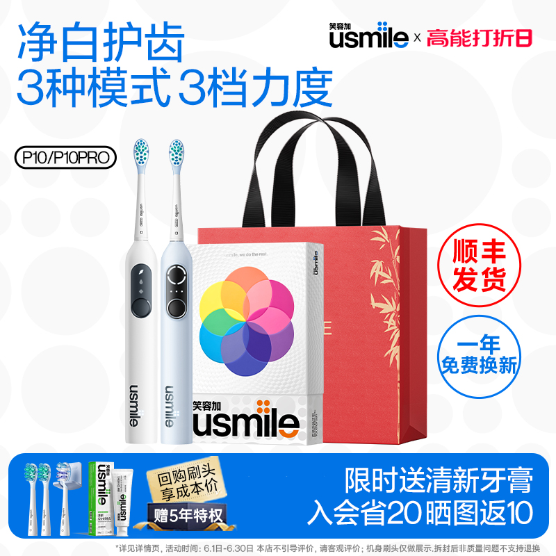【顺丰速发】usmile笑容加自动智能电动牙刷成人情侣礼物套装P10