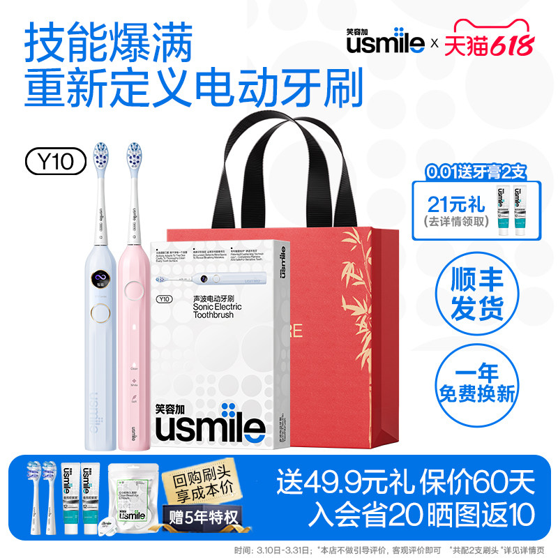 【顺丰速发】usmile笑容加电动牙刷旗舰情侣微笑家礼盒装Y10/PRO