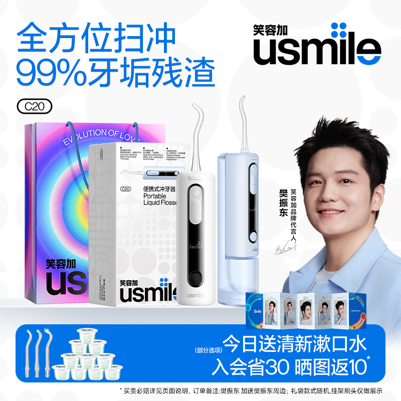 笑容加usmile冲牙器便携式水牙线家用口腔洗牙洁牙仪正畸C20/10S