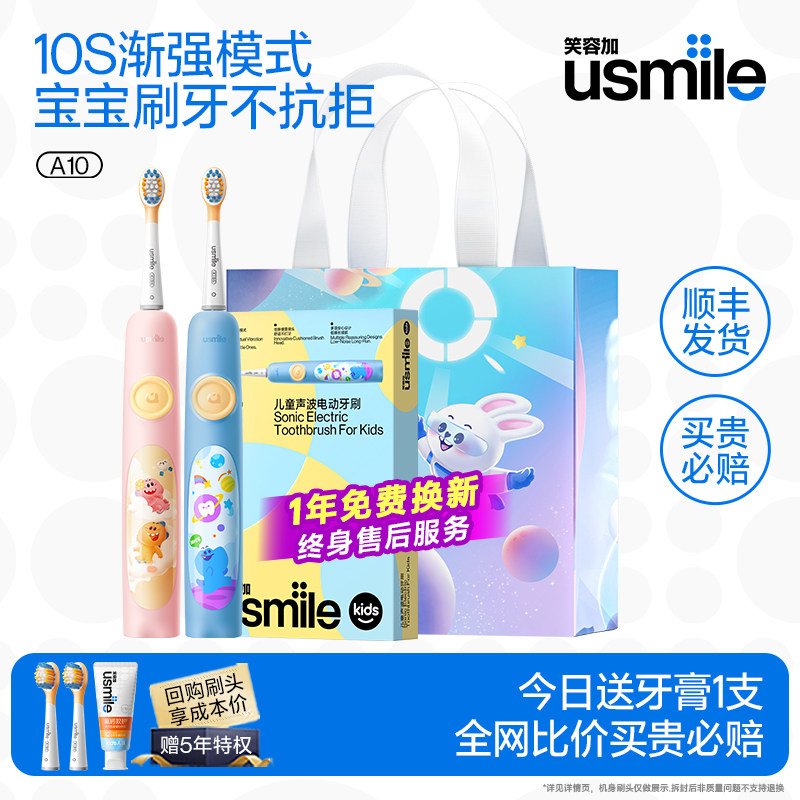 【顺丰】usmile儿童专用电动牙刷图片